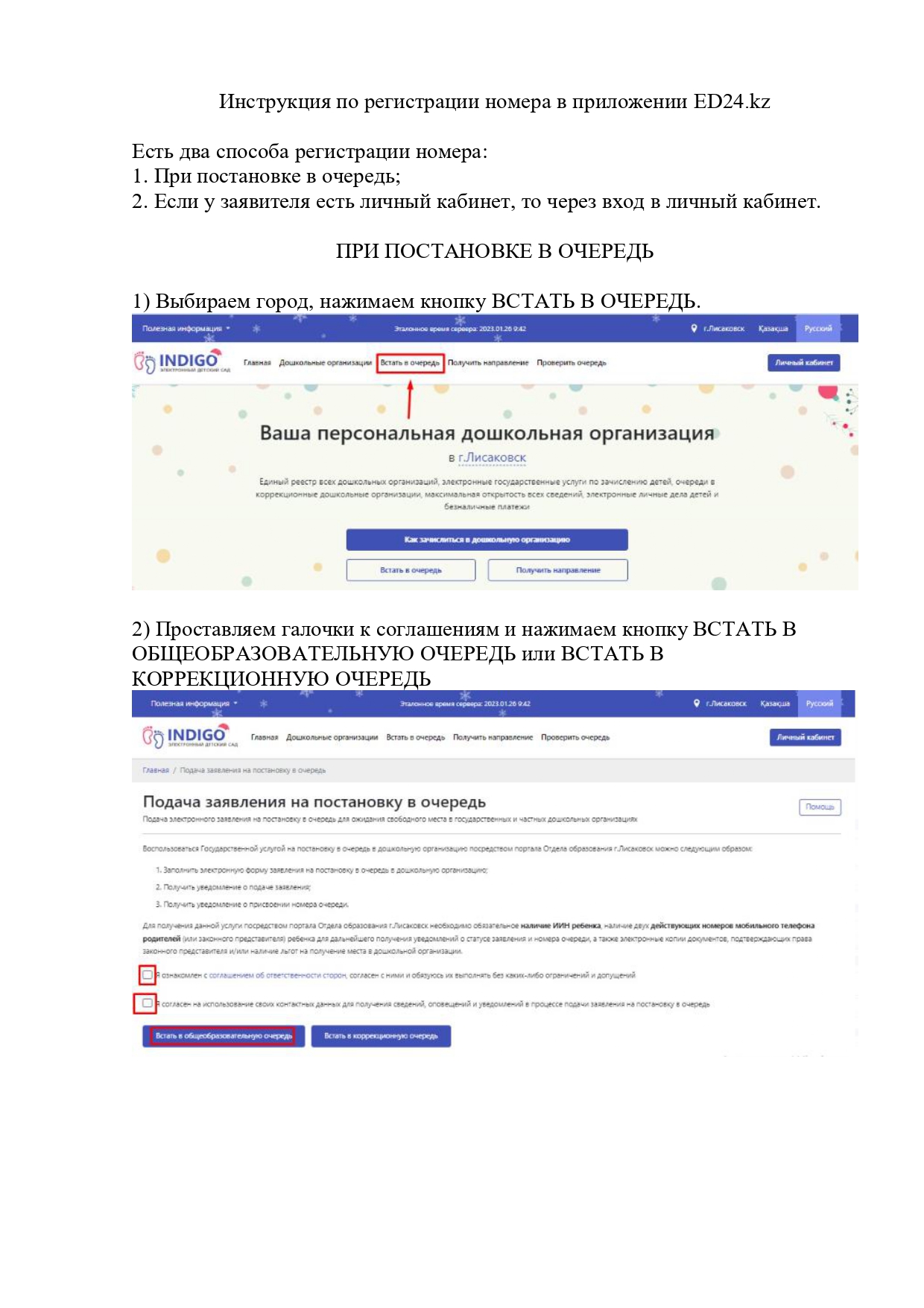 Инструкция ED24.kz, страница 1